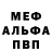 Меф мяу мяу ANDRAON