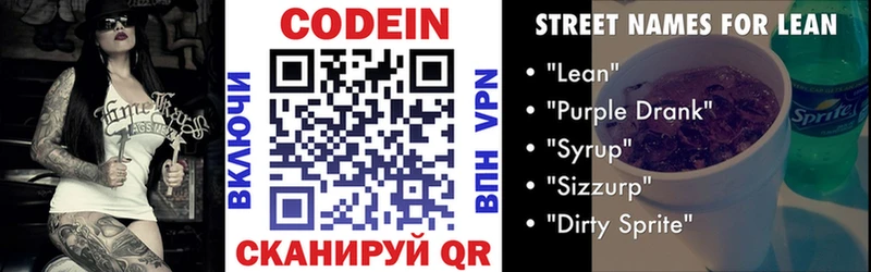 Купить где  Калининец  Кодеин напиток Lean (лин) 